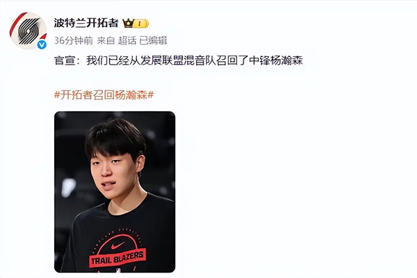 杨瀚森被开拓者召回 明日将战<a href=/lanqiuzhiboba/lakers/ target=_blank class=infotextkey>湖人</a>对位艾顿