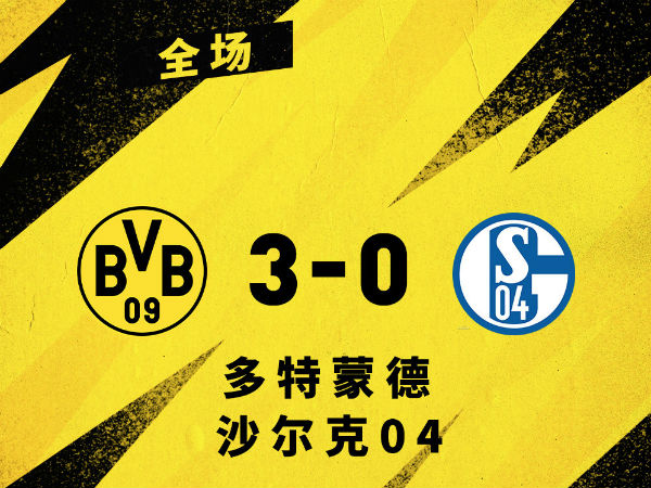 <a href=/zuqiuzhiboba/dortmund/ target=_blank class=infotextkey>多特蒙德</a>3-0沙尔克